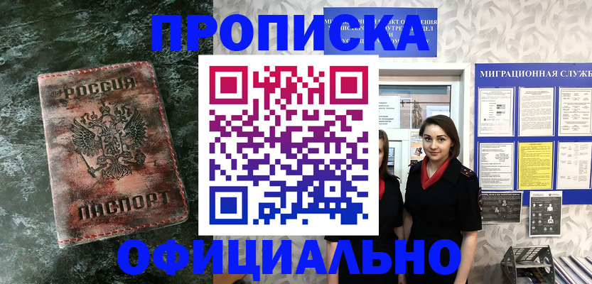 временная прописка в Новочеркасске