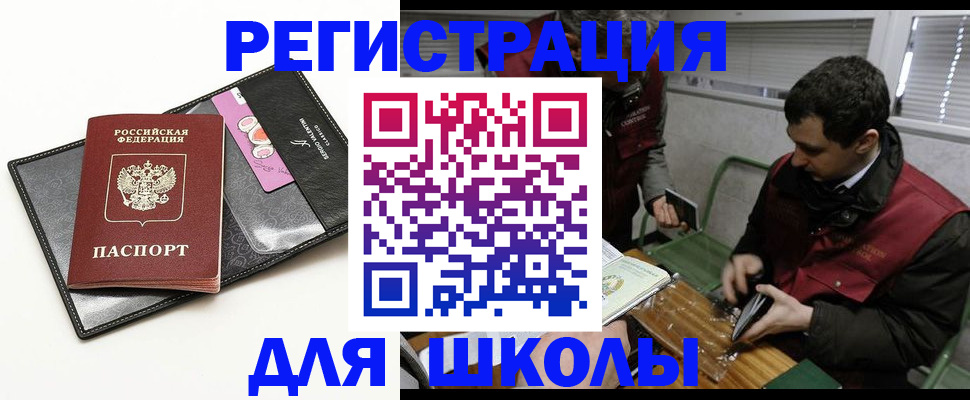 временная регистрация для всех в Новочеркасске