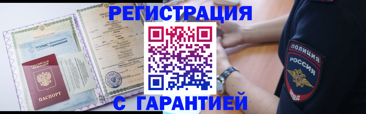 временная регистрация адрес в Новочеркасске