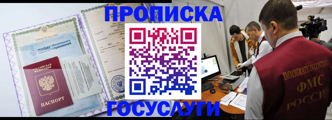 временная регистрация недорого в Новочеркасске